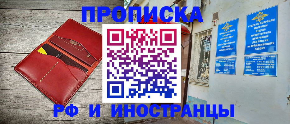временная регистрация поиск в Набережных Челнах