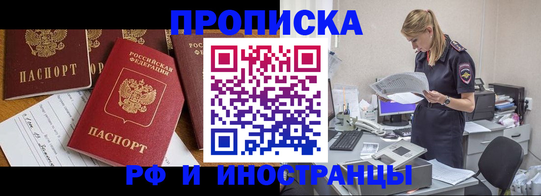 прописка в Набережных Челнах