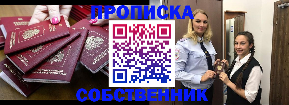 прописка от собственника в Набережных Челнах